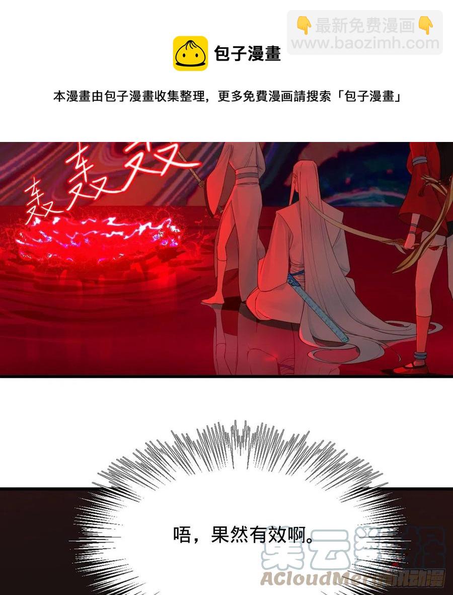 🍔炼气练了三千年 265回 思维夺舍 第29页