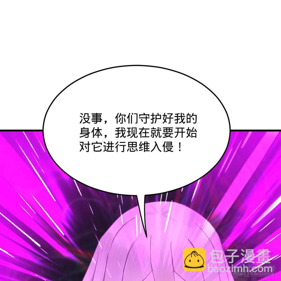 🍔炼气练了三千年 265回 思维夺舍 第40页