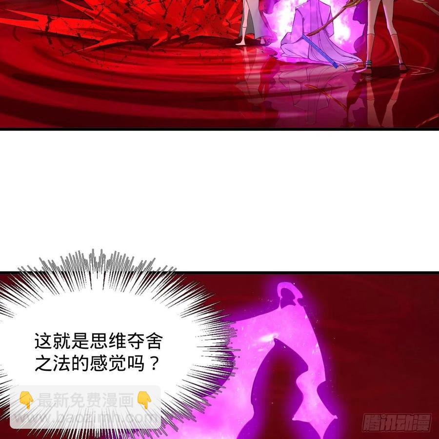 🍔炼气练了三千年 265回 思维夺舍 第44页