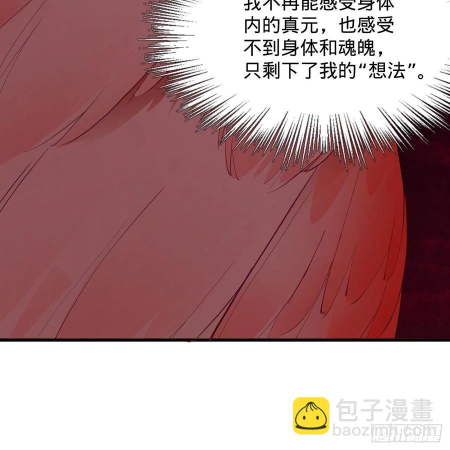 🍔炼气练了三千年 265回 思维夺舍 第46页