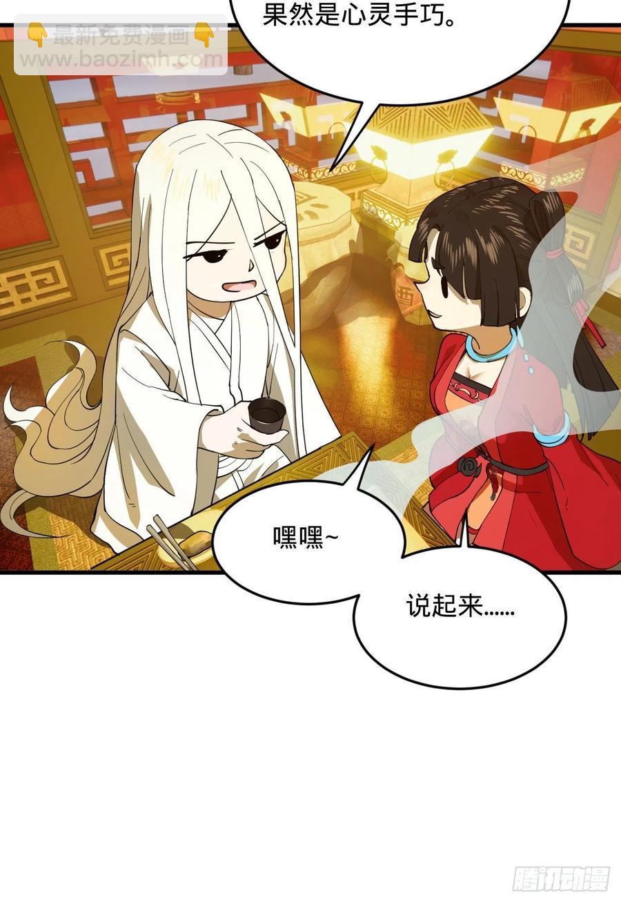 🍔炼气练了三千年 267回 醉酒意朦胧 第10页