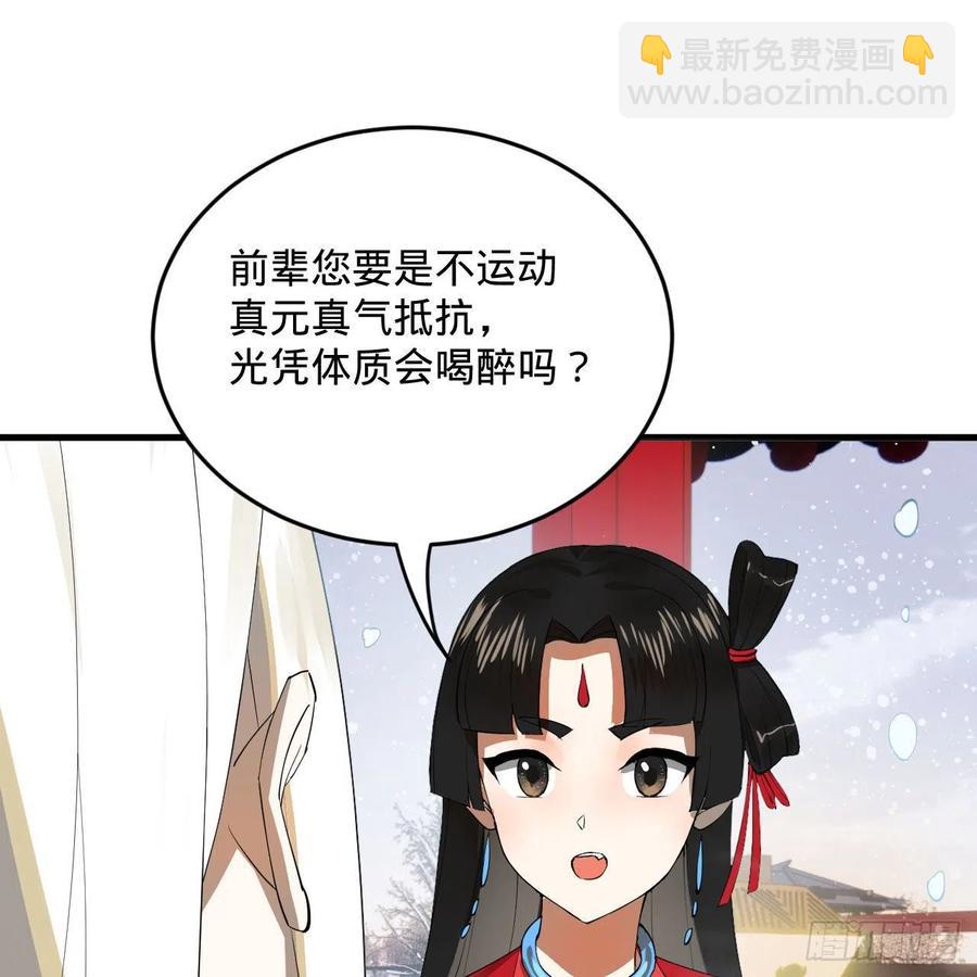 🍔炼气练了三千年 267回 醉酒意朦胧 第11页