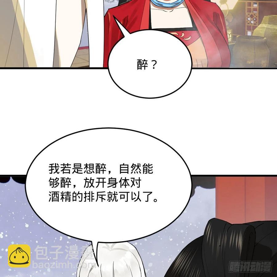 🍔炼气练了三千年 267回 醉酒意朦胧 第12页