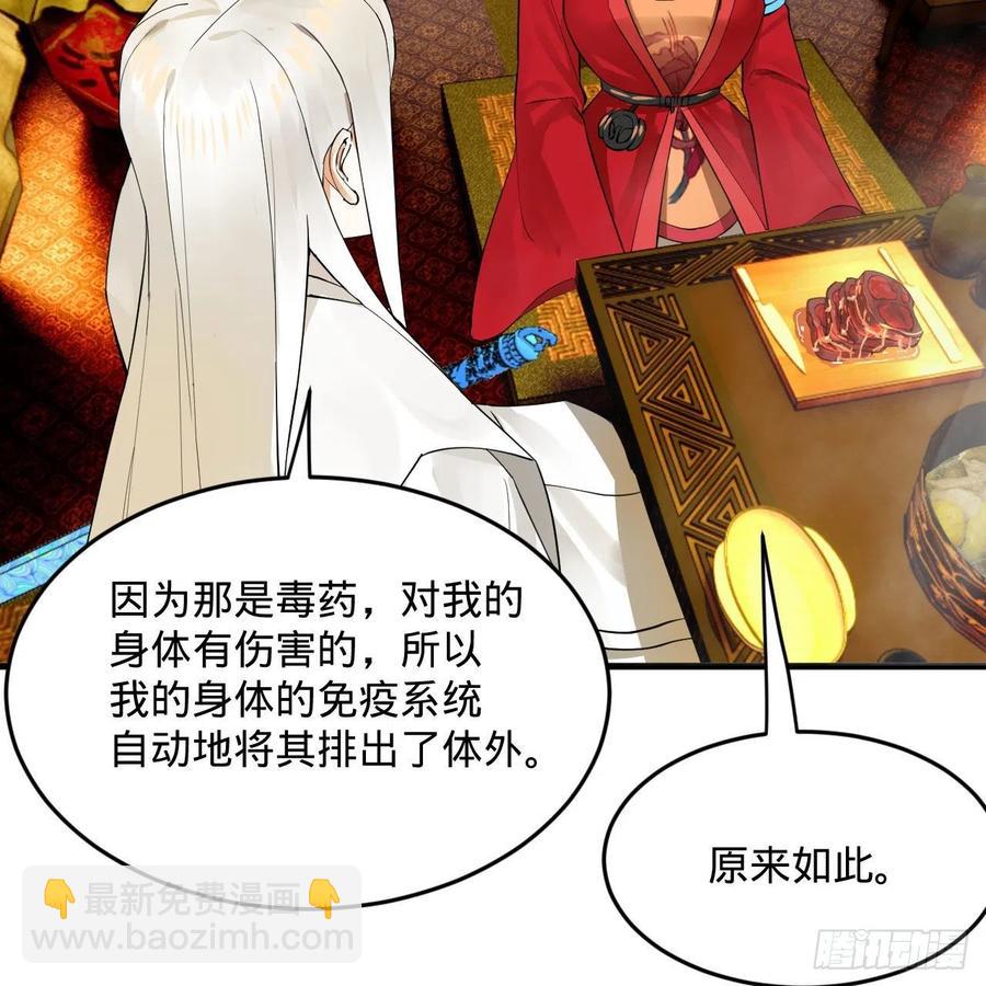 🍔炼气练了三千年 267回 醉酒意朦胧 第15页