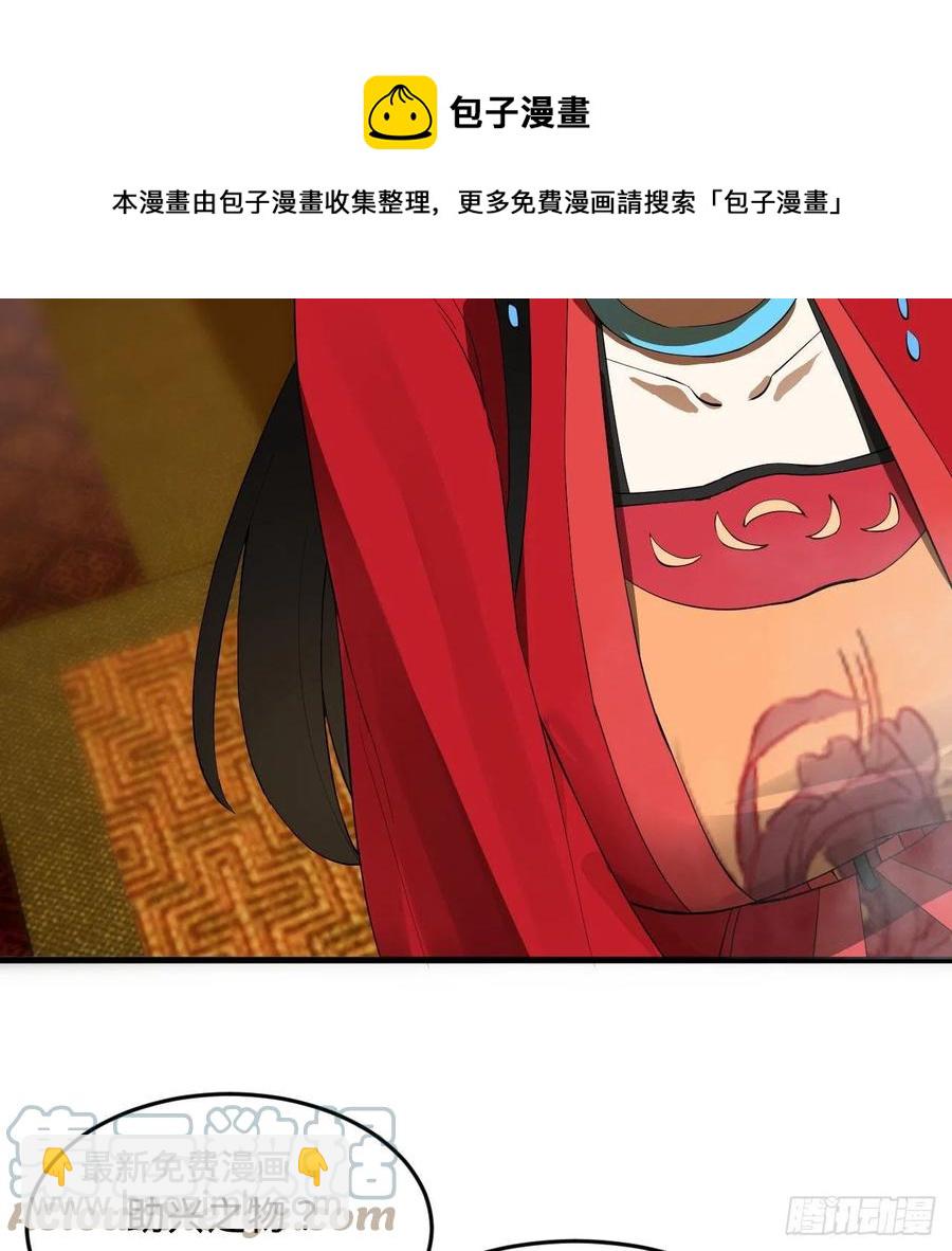 🍔炼气练了三千年 267回 醉酒意朦胧 第17页
