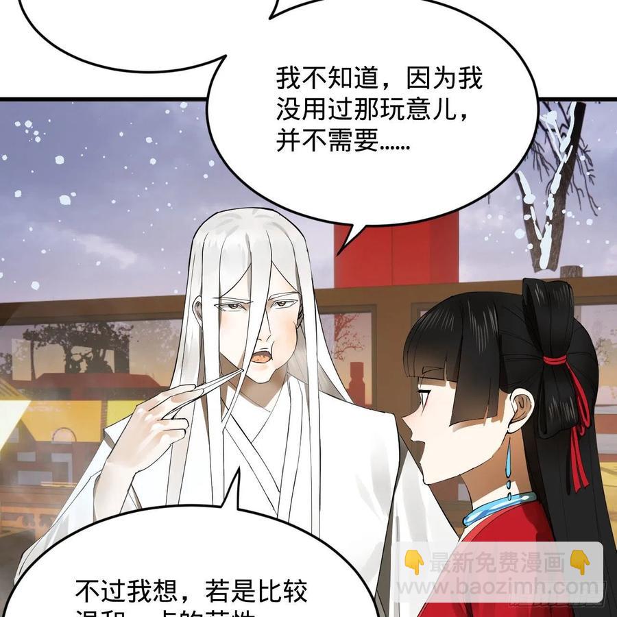 🍔炼气练了三千年 267回 醉酒意朦胧 第18页