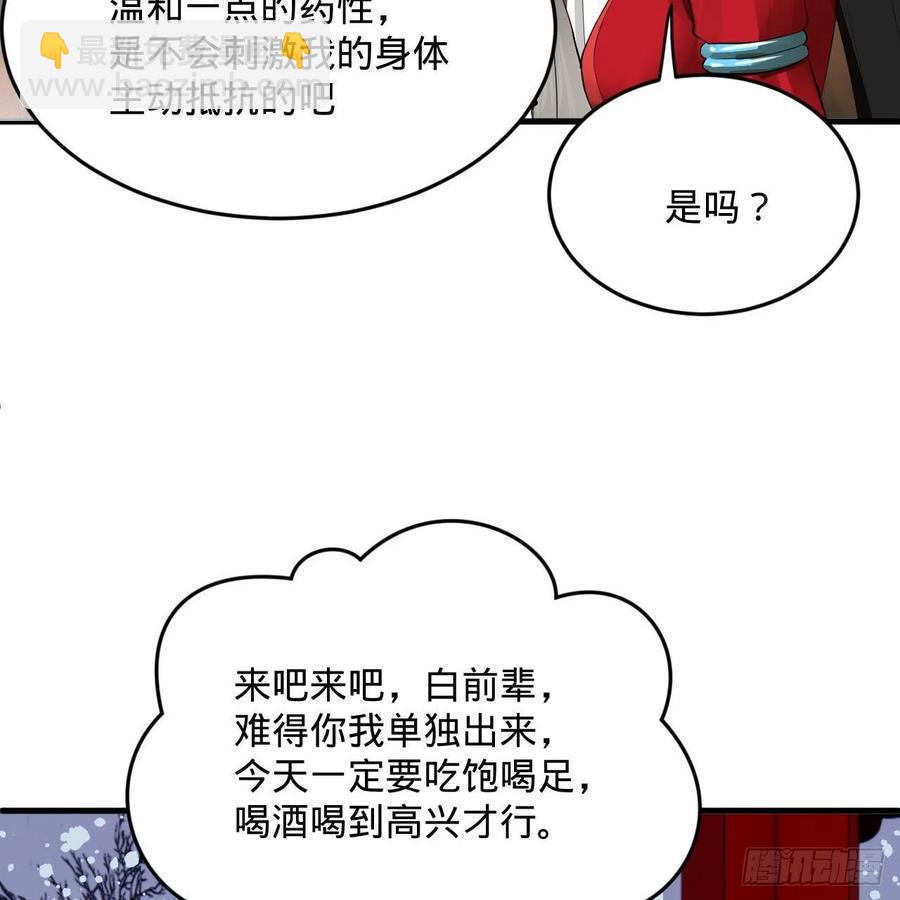 🍔炼气练了三千年 267回 醉酒意朦胧 第19页
