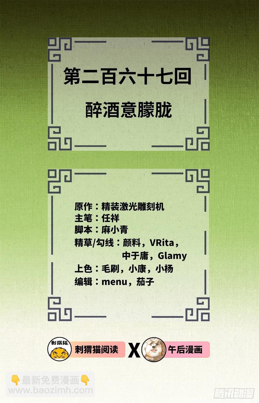 🍔炼气练了三千年 267回 醉酒意朦胧 第2页
