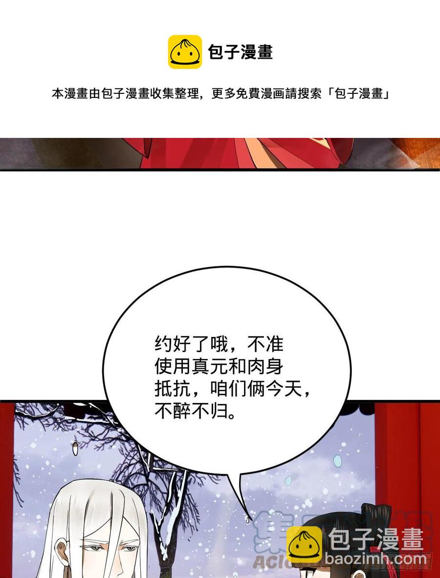 🍔炼气练了三千年 267回 醉酒意朦胧 第21页