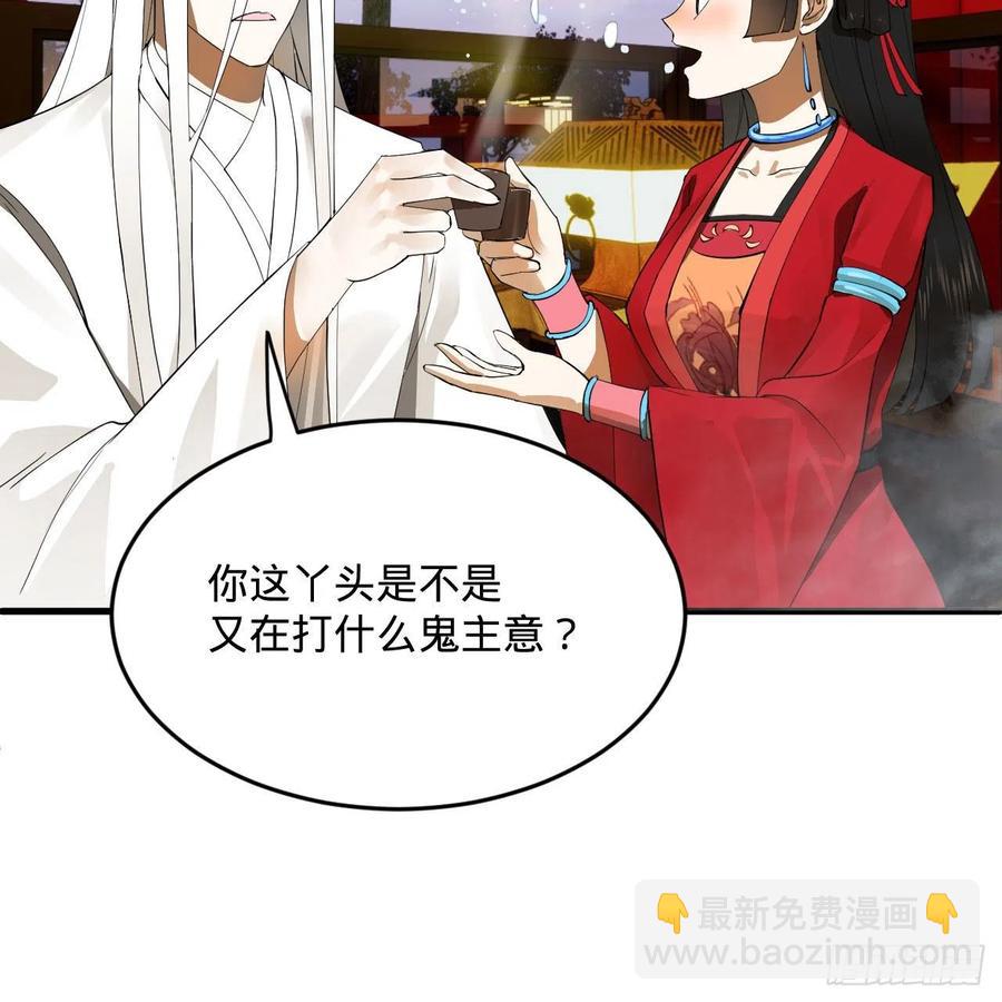 🍔炼气练了三千年 267回 醉酒意朦胧 第22页