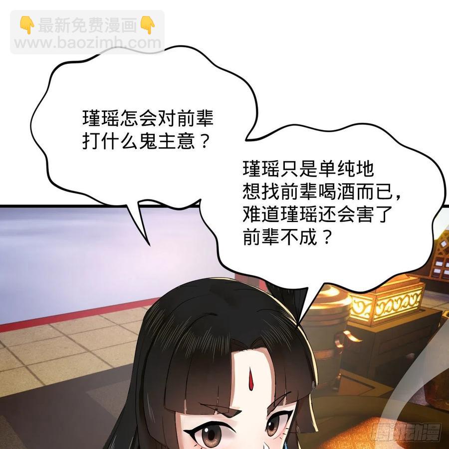 🍔炼气练了三千年 267回 醉酒意朦胧 第23页