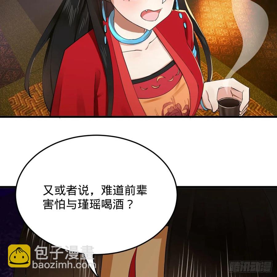 🍔炼气练了三千年 267回 醉酒意朦胧 第24页