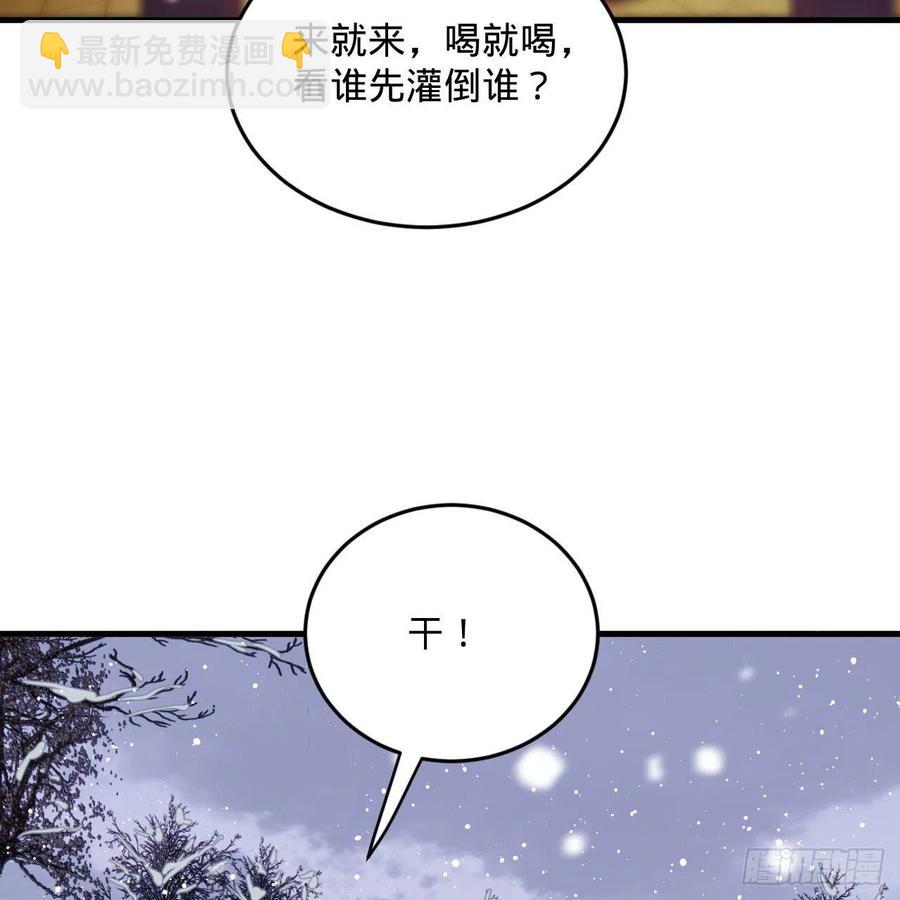 🍔炼气练了三千年 267回 醉酒意朦胧 第27页