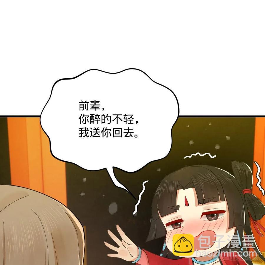 🍔炼气练了三千年 267回 醉酒意朦胧 第32页