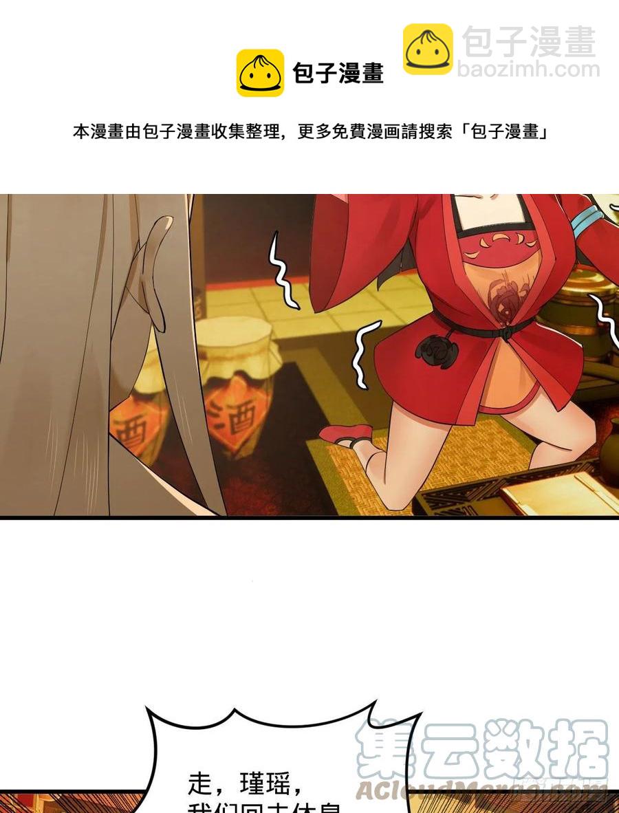 🍔炼气练了三千年 267回 醉酒意朦胧 第33页