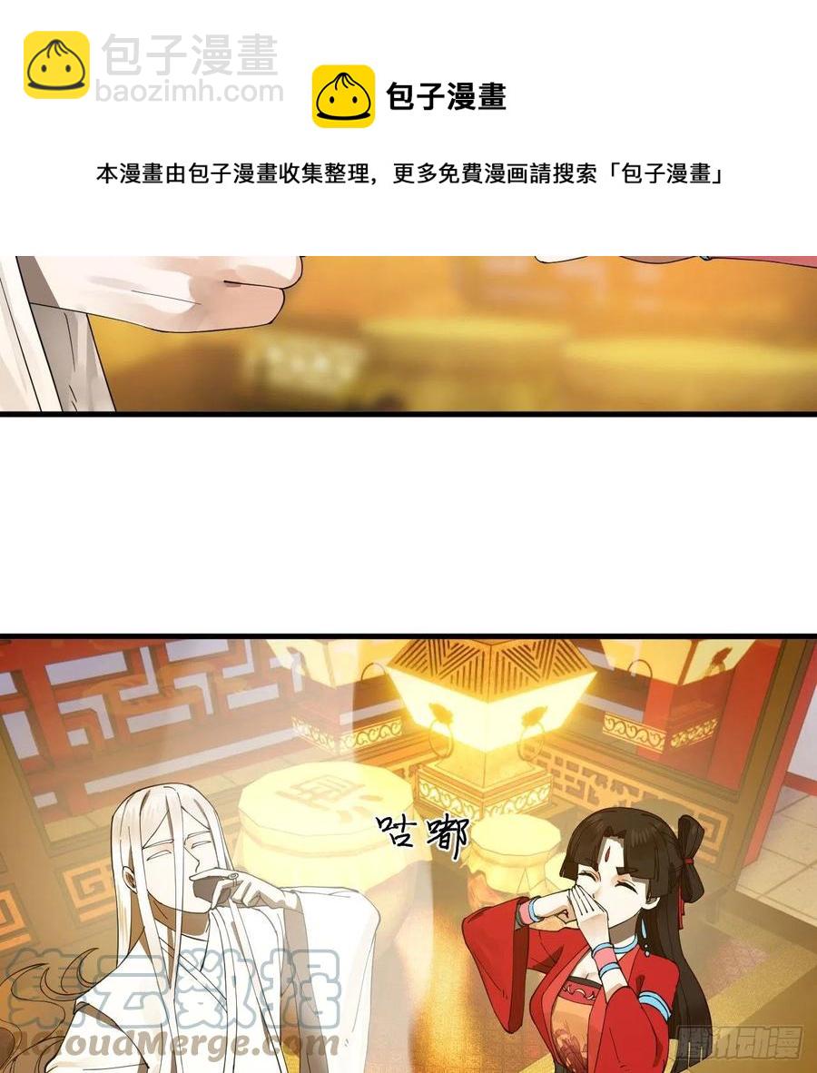 🍔炼气练了三千年 267回 醉酒意朦胧 第5页