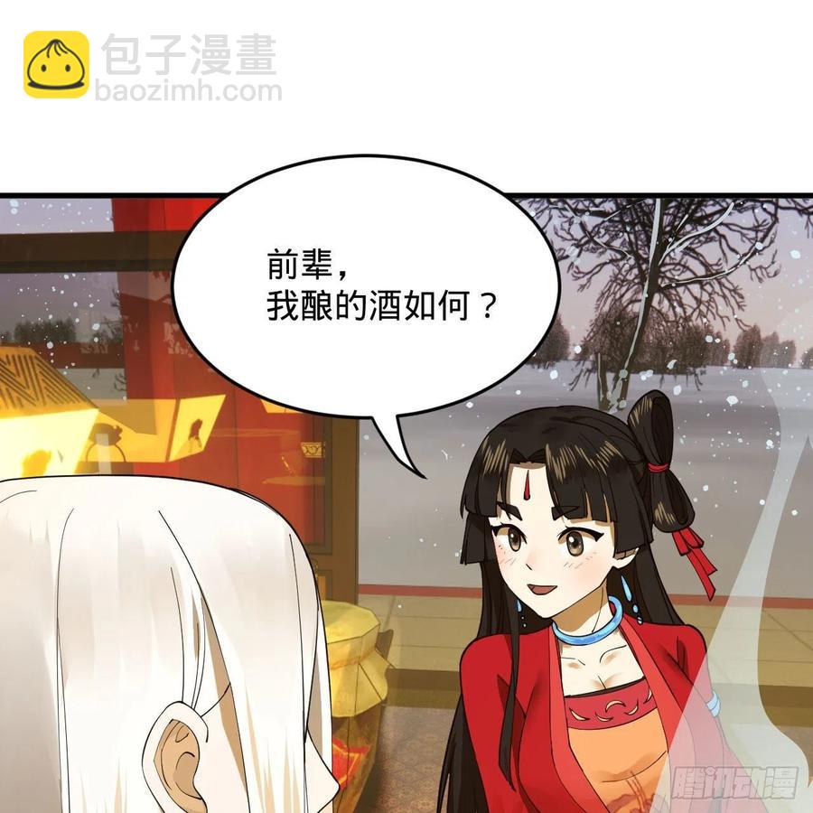 🍔炼气练了三千年 267回 醉酒意朦胧 第8页