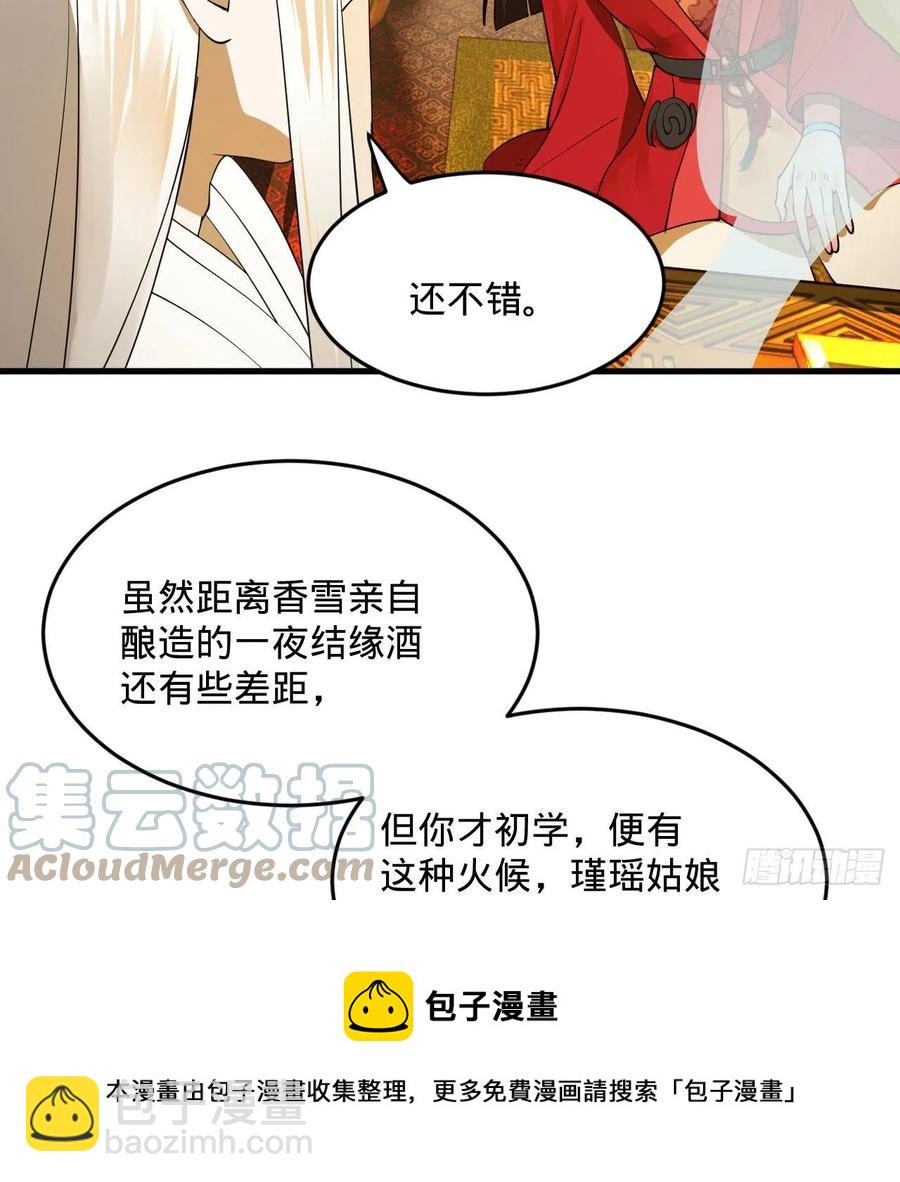🍔炼气练了三千年 267回 醉酒意朦胧 第9页