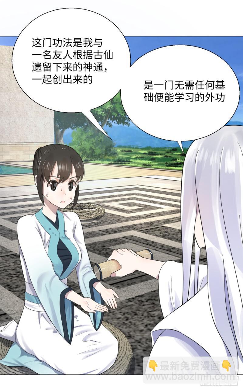 🍔炼气练了三千年 28回 逆天改命的神功 第15页