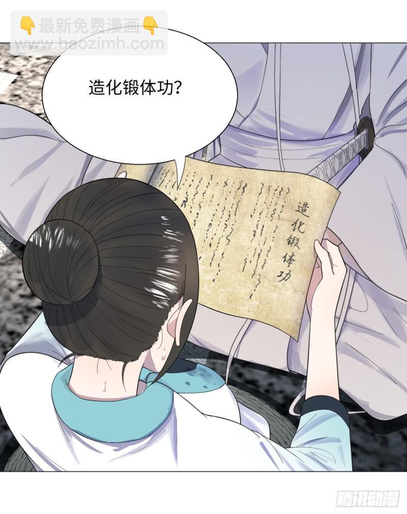 🍔炼气练了三千年 28回 逆天改命的神功 第18页