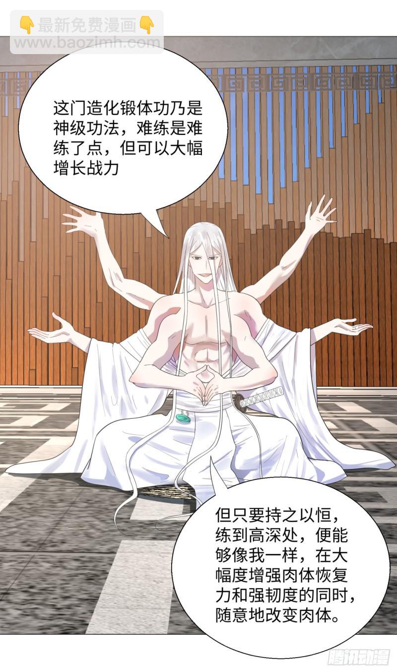 🍔炼气练了三千年 28回 逆天改命的神功 第23页