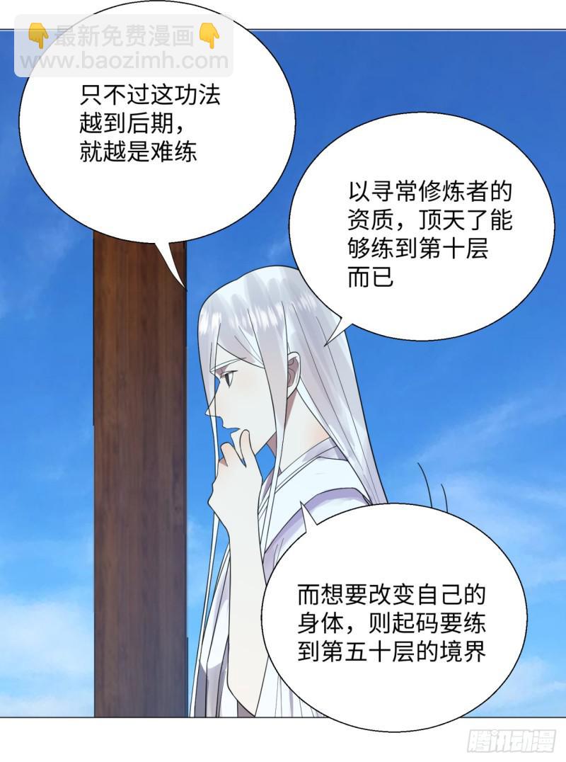 🍔炼气练了三千年 28回 逆天改命的神功 第35页