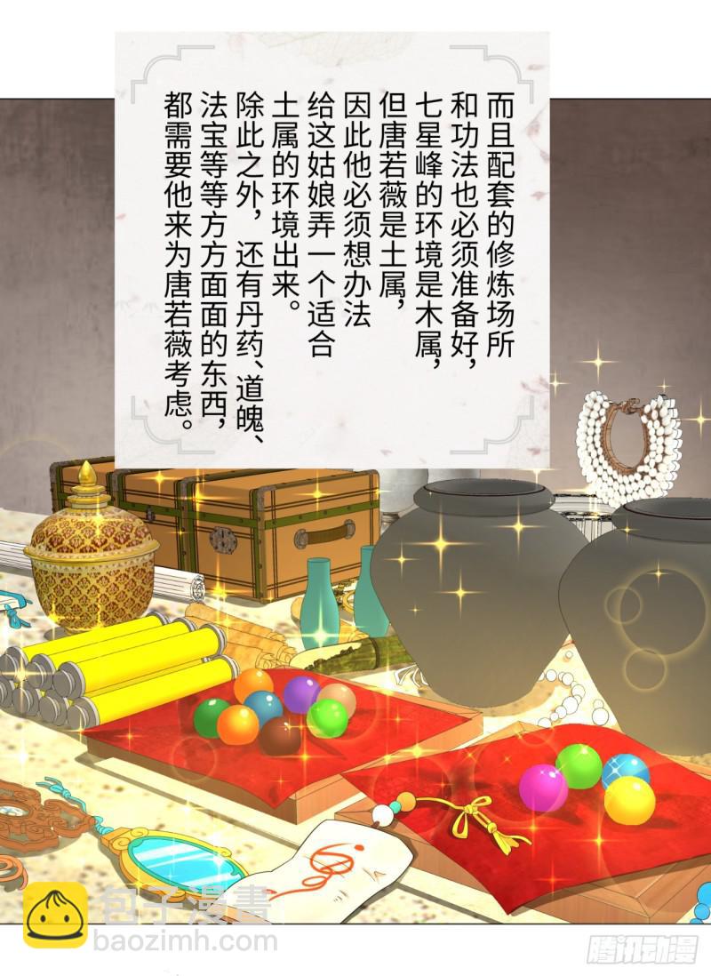 🍔炼气练了三千年 28回 逆天改命的神功 第44页