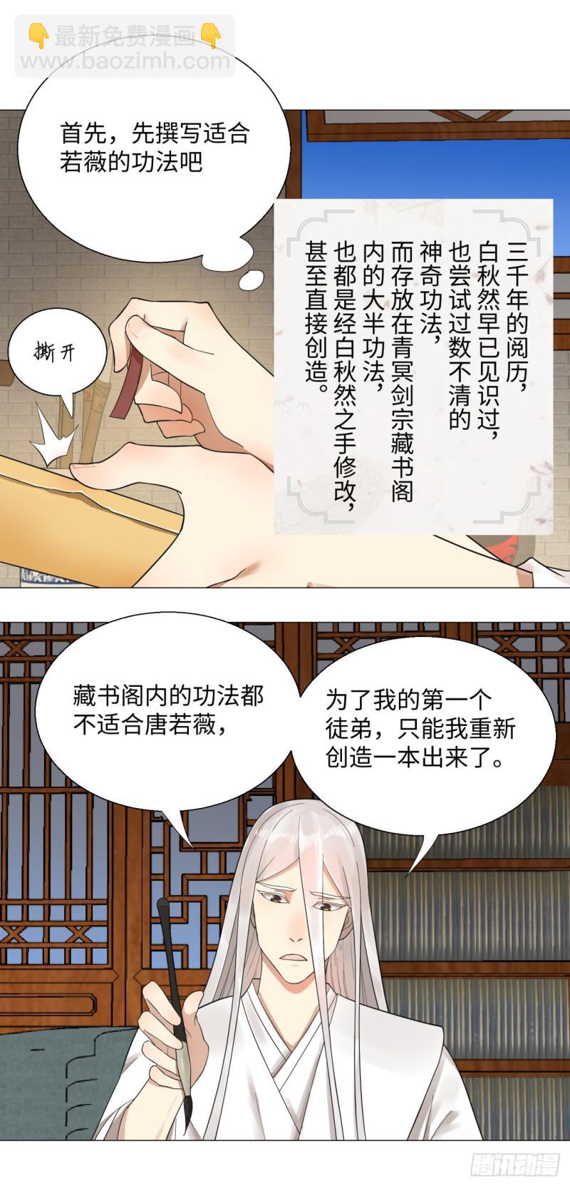 🍔炼气练了三千年 28回 逆天改命的神功 第46页