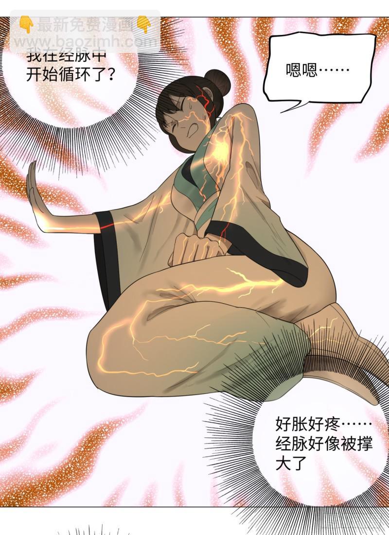 🍔炼气练了三千年 28回 逆天改命的神功 第7页
