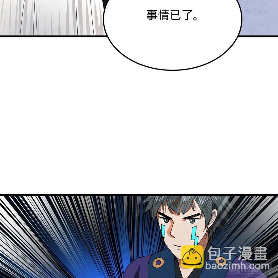 🍔炼气练了三千年 269回 唉呀妈呀可算是解脱了 第10页