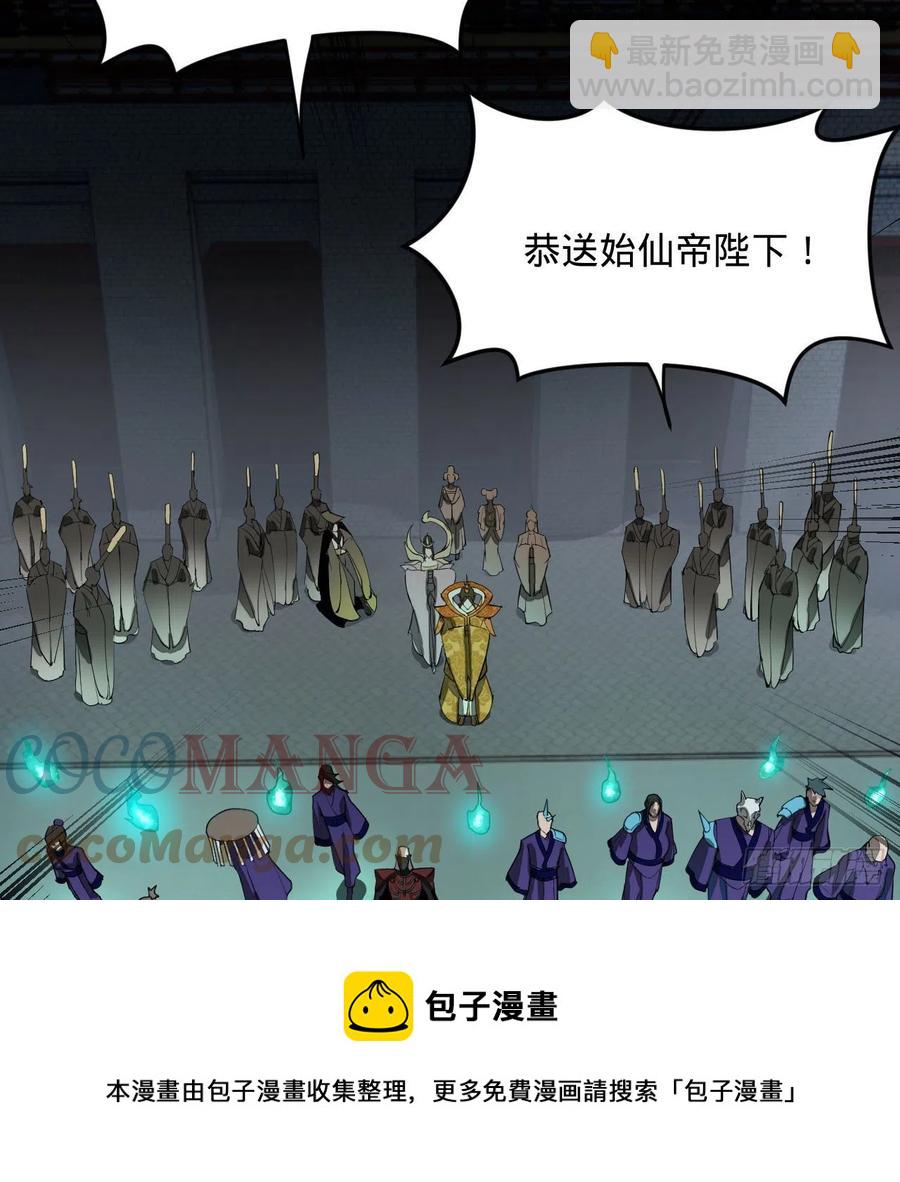 🍔炼气练了三千年 269回 唉呀妈呀可算是解脱了 第17页