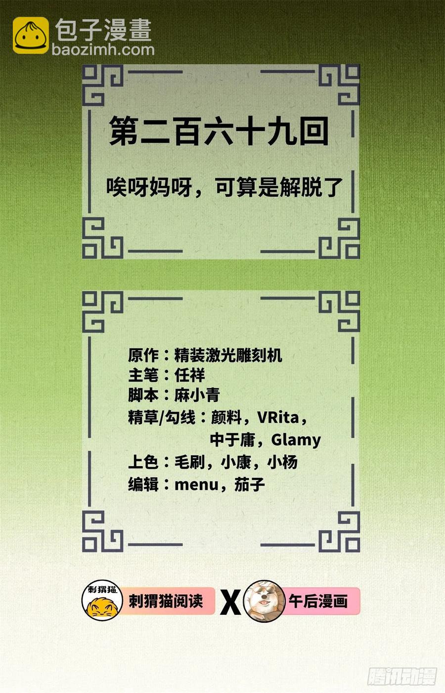 🍔炼气练了三千年 269回 唉呀妈呀可算是解脱了 第2页