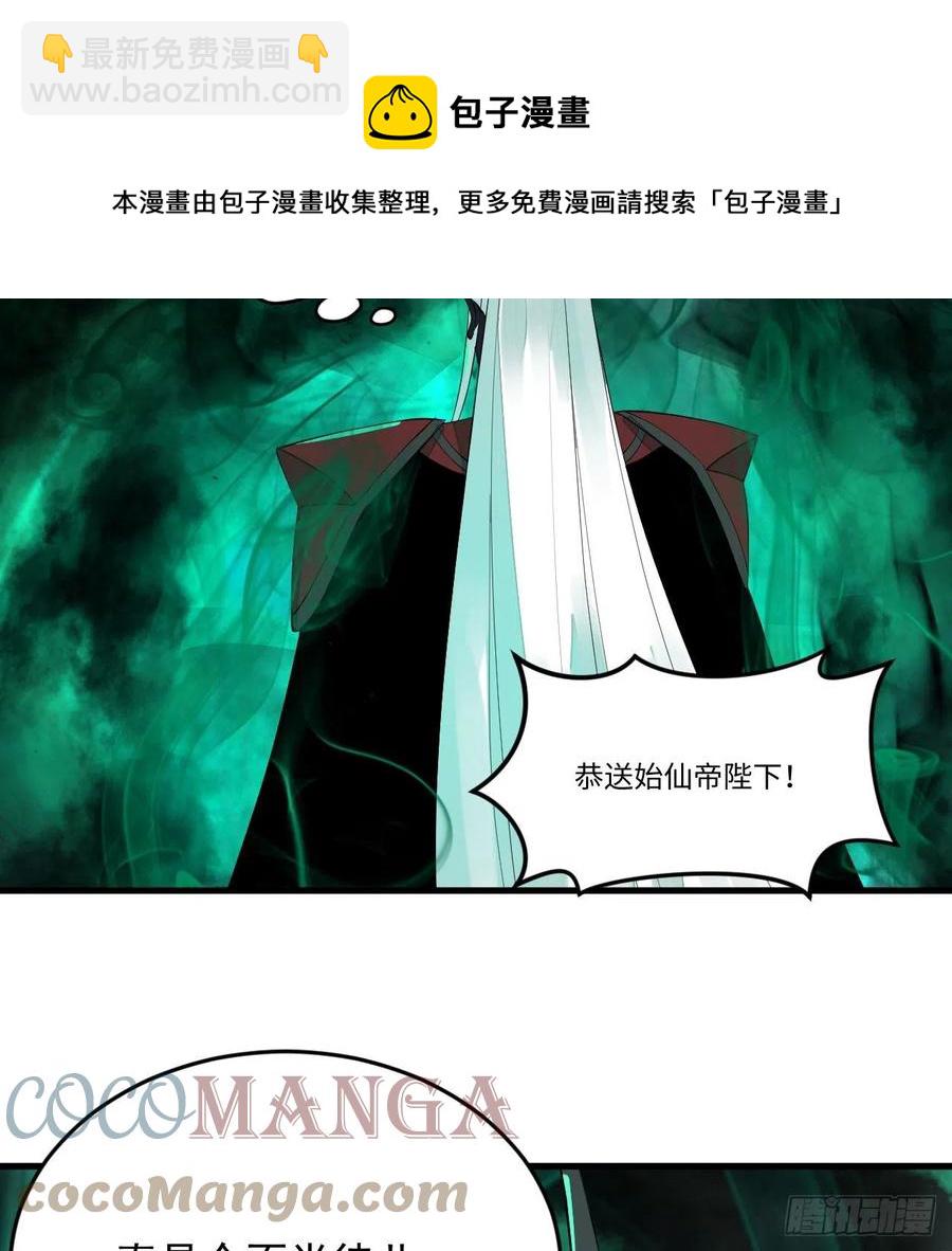 🍔炼气练了三千年 269回 唉呀妈呀可算是解脱了 第21页