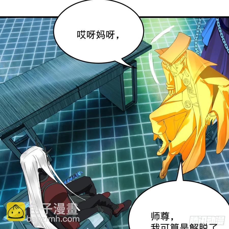 🍔炼气练了三千年 269回 唉呀妈呀可算是解脱了 第28页