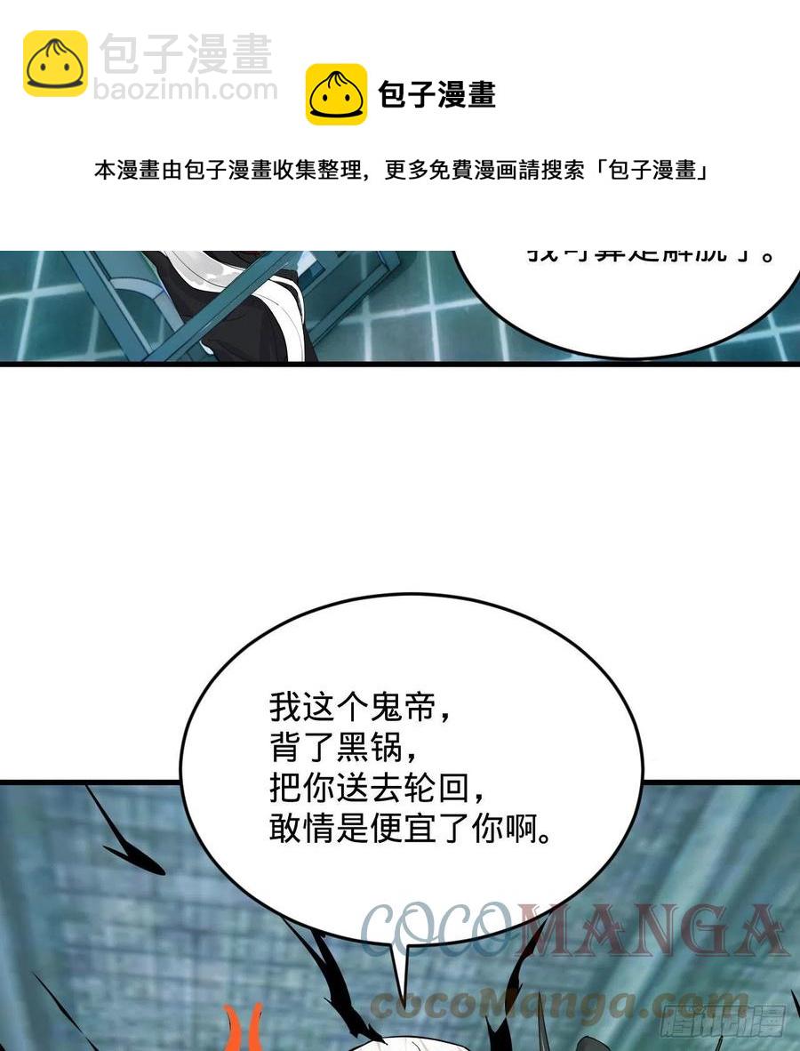 🍔炼气练了三千年 269回 唉呀妈呀可算是解脱了 第29页
