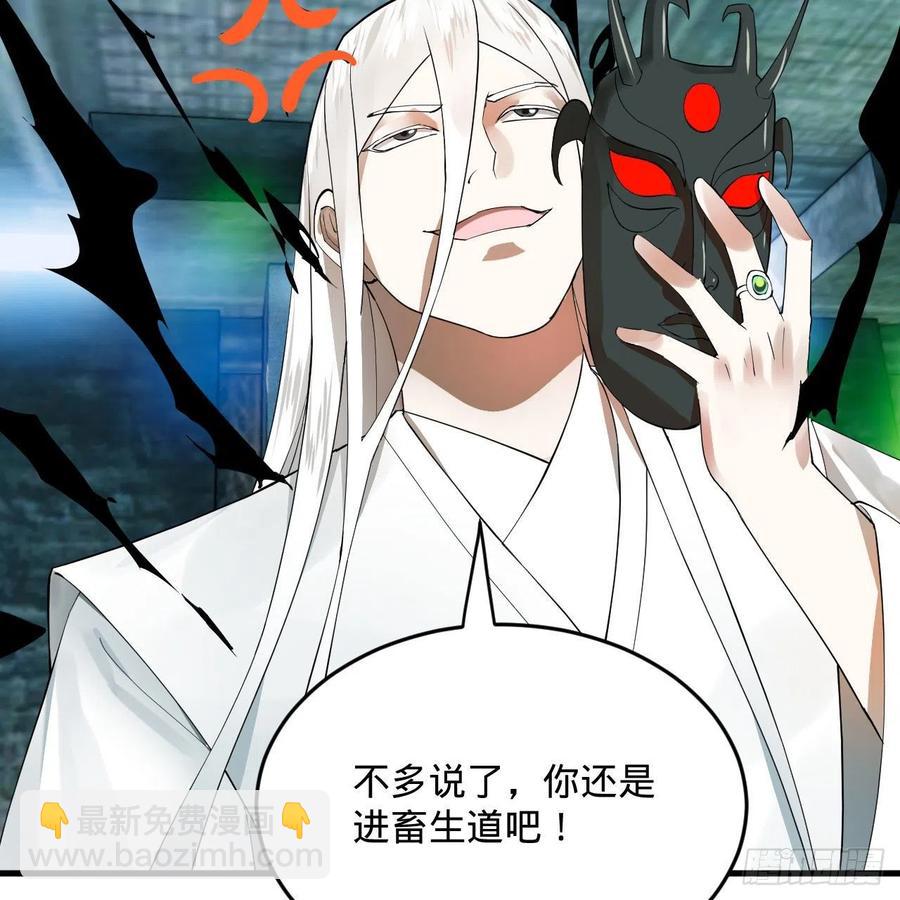 🍔炼气练了三千年 269回 唉呀妈呀可算是解脱了 第30页