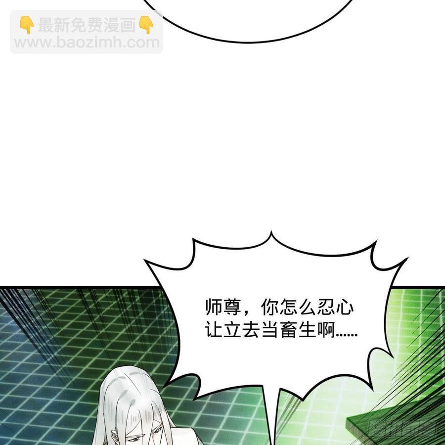 🍔炼气练了三千年 269回 唉呀妈呀可算是解脱了 第31页