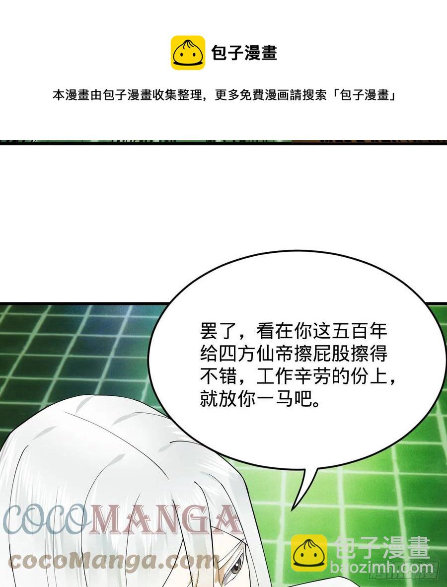 🍔炼气练了三千年 269回 唉呀妈呀可算是解脱了 第33页