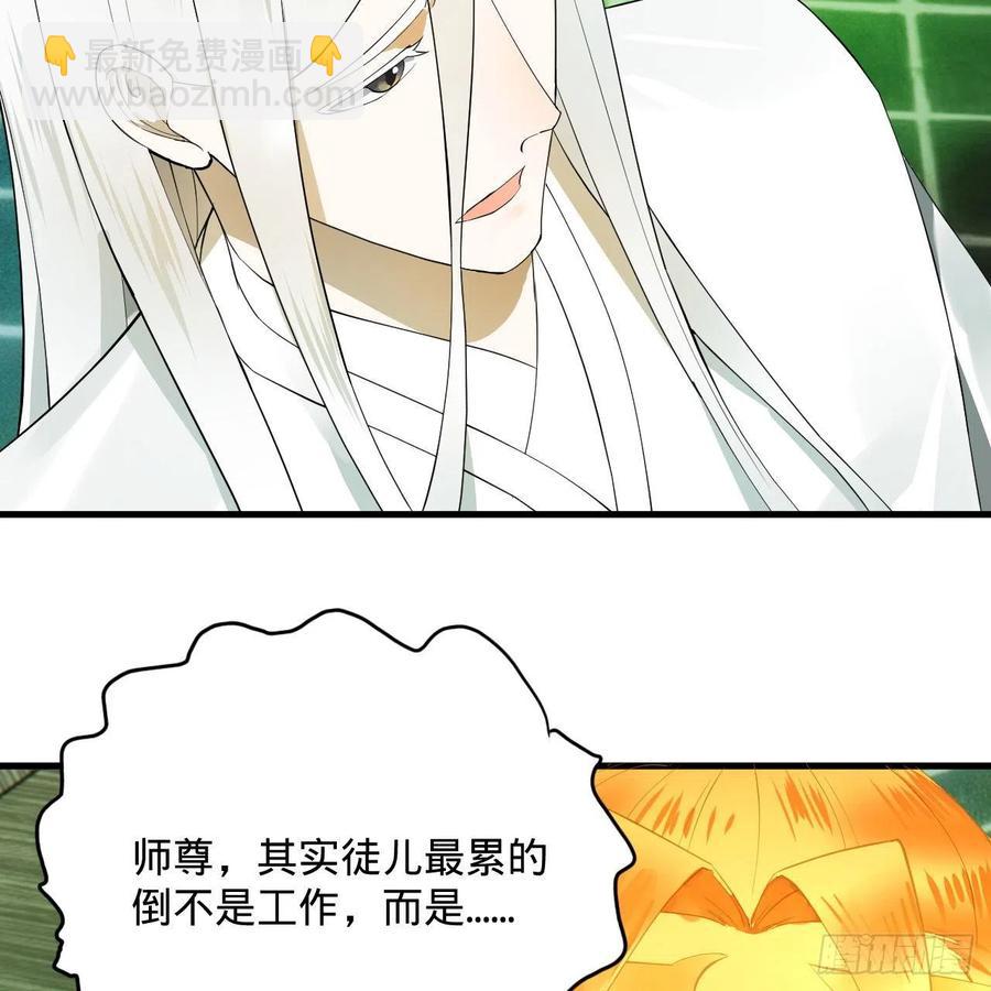 🍔炼气练了三千年 269回 唉呀妈呀可算是解脱了 第34页
