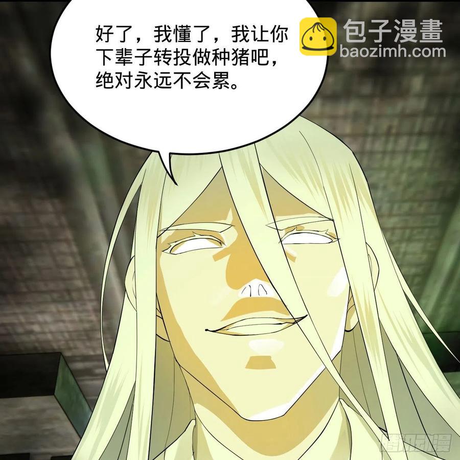 🍔炼气练了三千年 269回 唉呀妈呀可算是解脱了 第36页