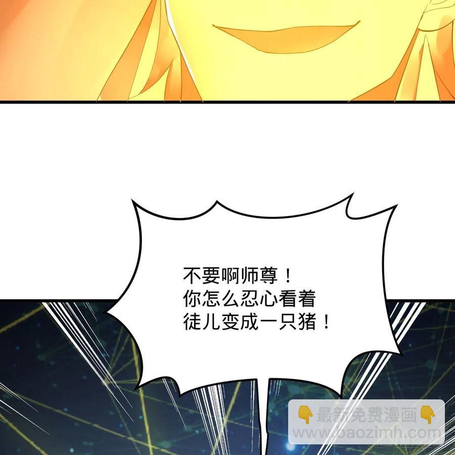 🍔炼气练了三千年 269回 唉呀妈呀可算是解脱了 第38页