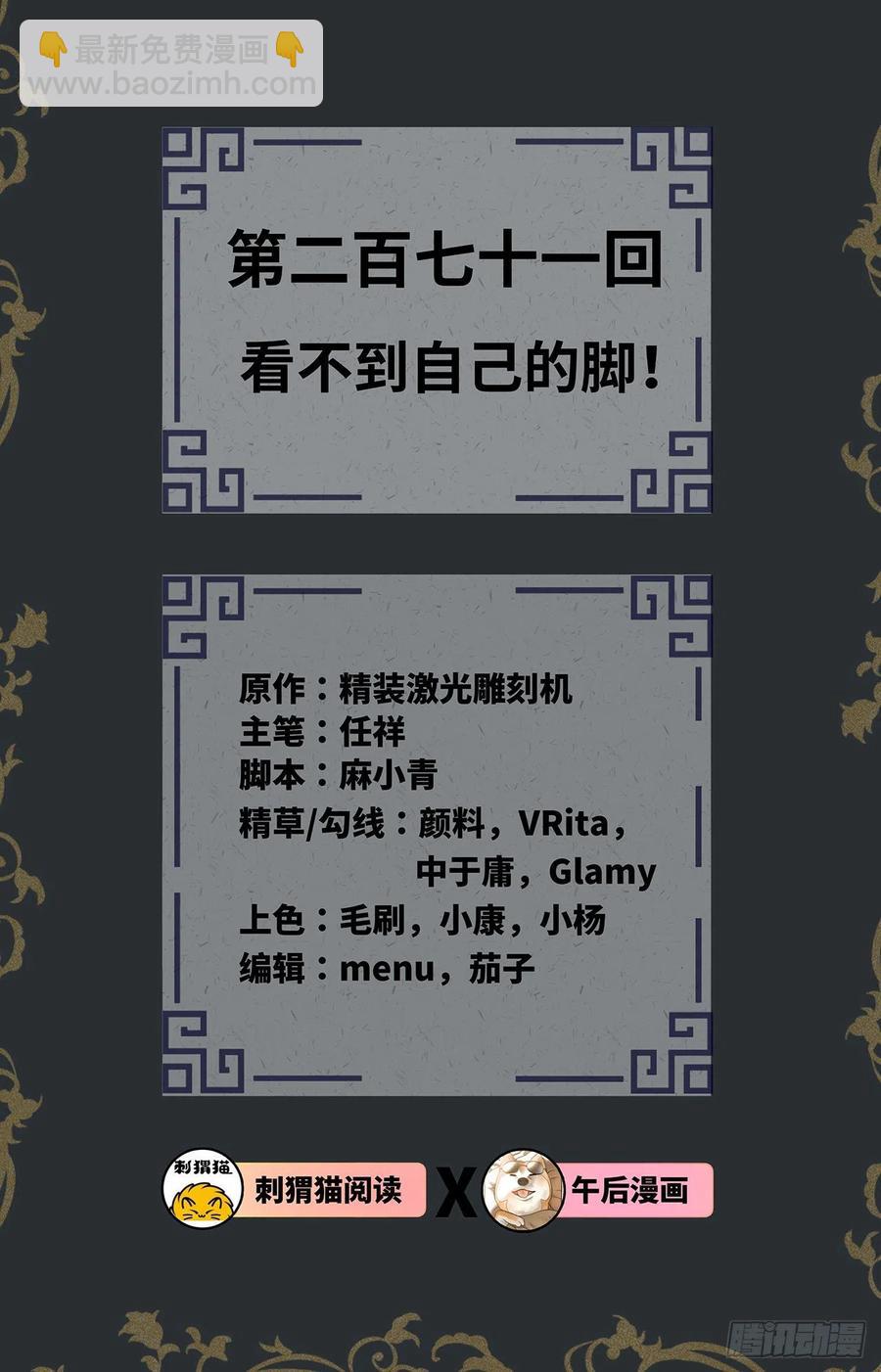 🍔炼气练了三千年 271回 看不到自己的脚！ 第2页
