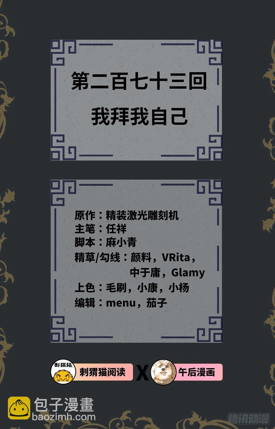 🍔炼气练了三千年 273回 我拜我自己 第2页