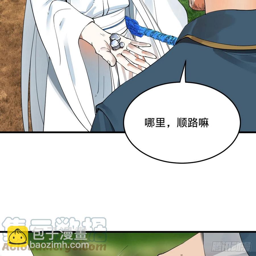 🍔炼气练了三千年 273回 我拜我自己 第43页