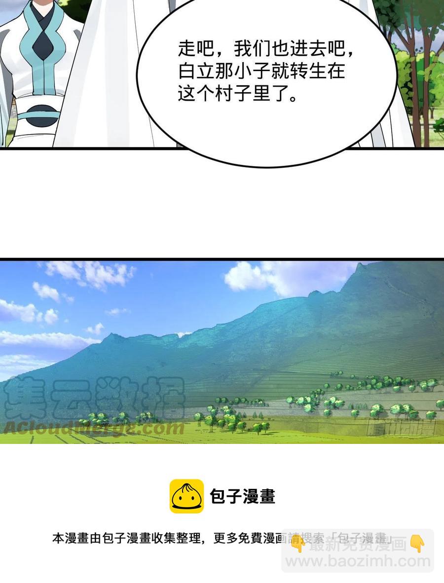 🍔炼气练了三千年 273回 我拜我自己 第49页