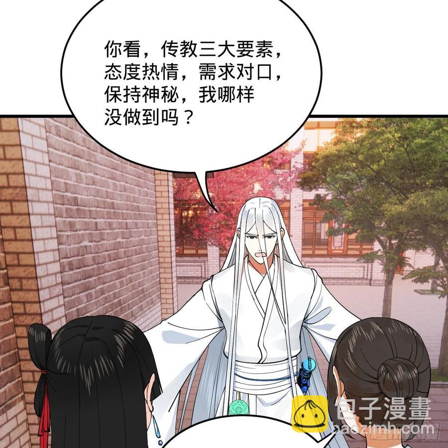 🍔炼气练了三千年 273回 我拜我自己 第6页