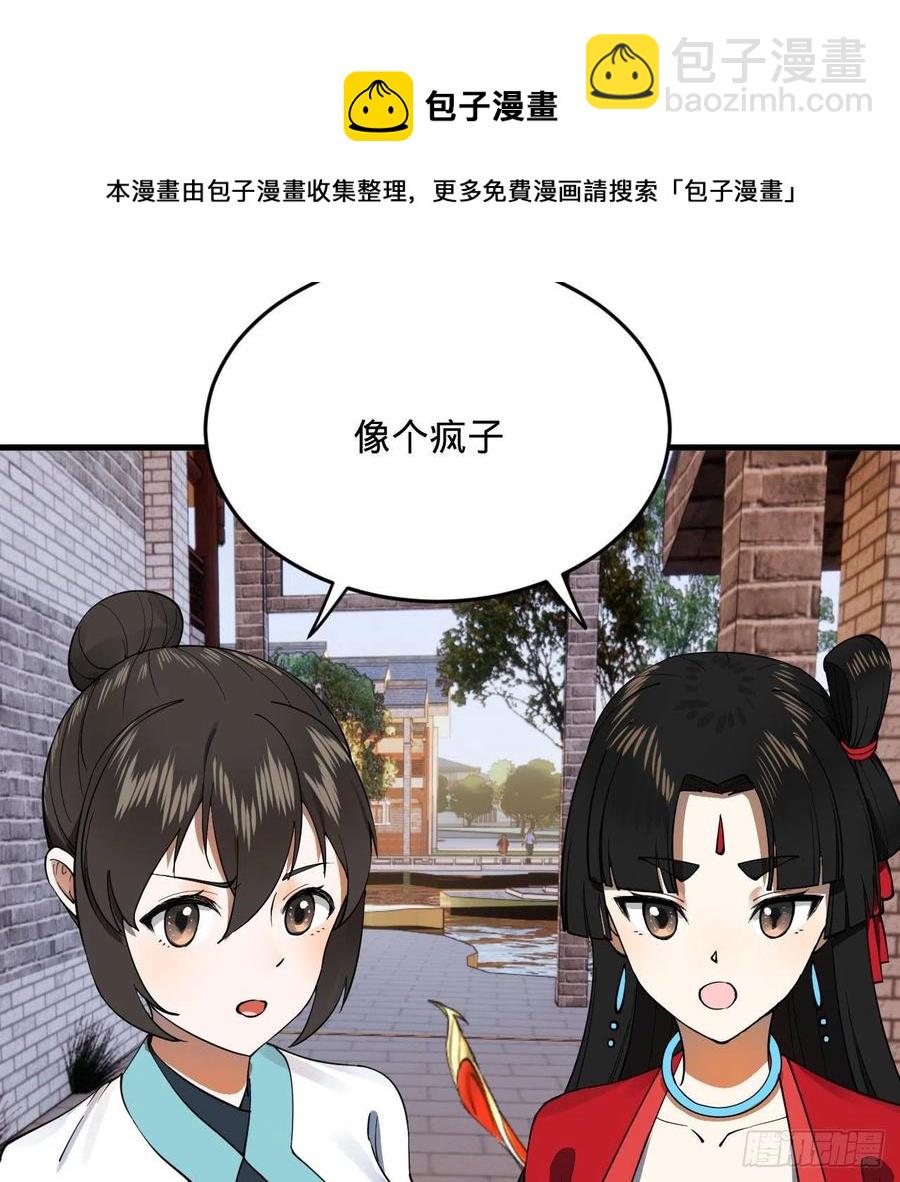 🍔炼气练了三千年 273回 我拜我自己 第9页