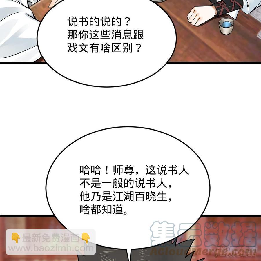 🍔炼气练了三千年 275回 你夫人被人打了！ 第10页