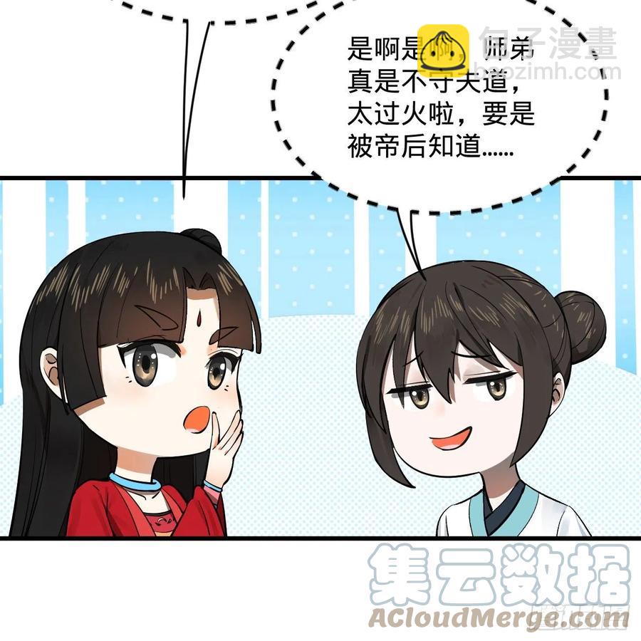 🍔炼气练了三千年 275回 你夫人被人打了！ 第16页