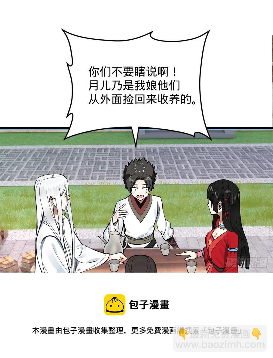 🍔炼气练了三千年 275回 你夫人被人打了！ 第17页
